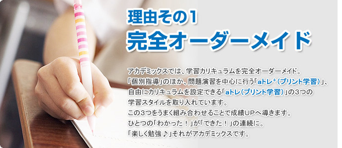 academix練馬本校