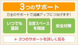 academix練馬本校