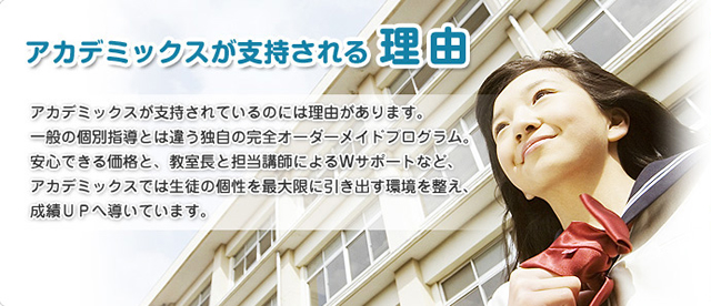 academix練馬本校