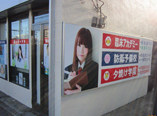 boueiyobikou新宿本部校