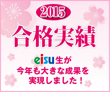 eisu東京本部