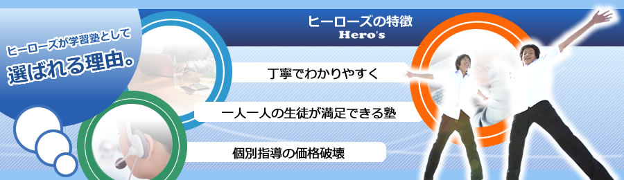 heros高井戸校