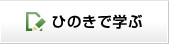 hinokisingakukyousitu本部