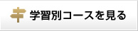 hinokisingakukyousitu三軒茶屋教室