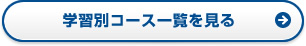 hinokisingakukyousitu三軒茶屋教室