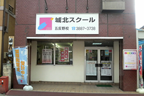 jouhokuschool五反野校