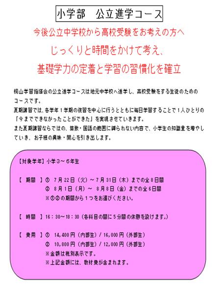 kiriyama-gakusyu本蓮沼校