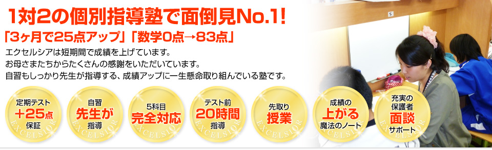 kobetusidoujuku-excelsior瑞江校