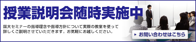 kokudaiseminar武蔵新田校