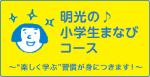 meikougijuku大鳥居教室