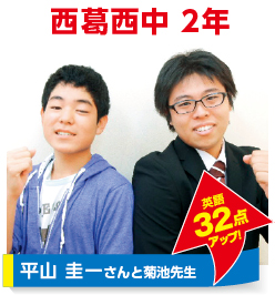 morijuku西葛西校