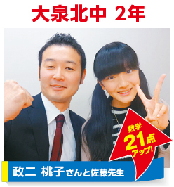 morijuku大泉学園校