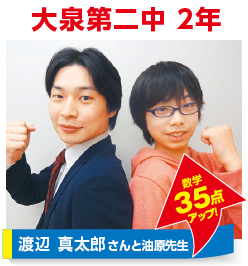 morijuku大泉学園校