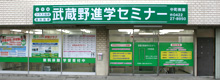 musashino-zemi中町教室