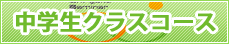 musashino-zemi中町教室