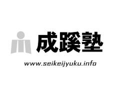 seikeijuku