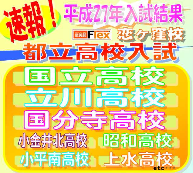 shuneikan恋ケ窪校