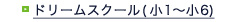 syumeijuku高砂教室
