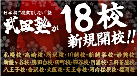 takedajuku四谷校