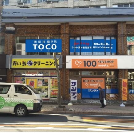 toco-gakuin赤塚駅前校