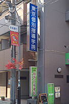 tokyokobetusidougakuin上石神井教室