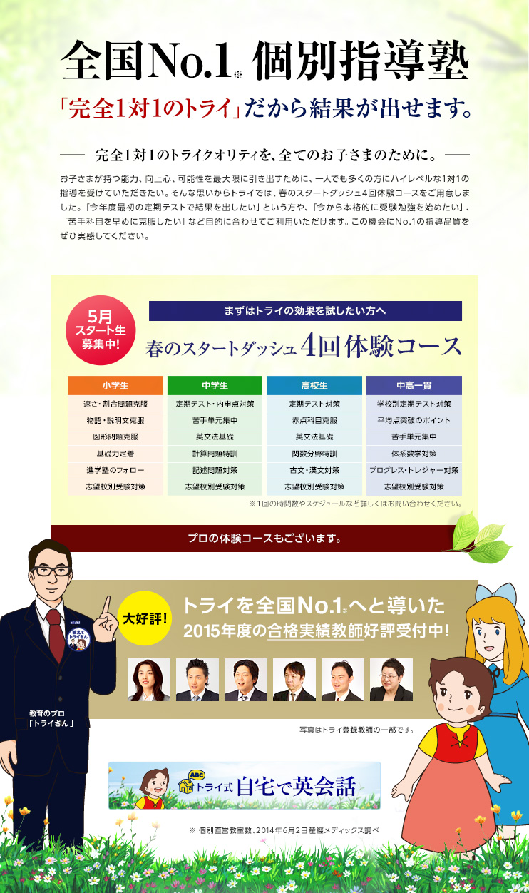 torai飯田橋本校