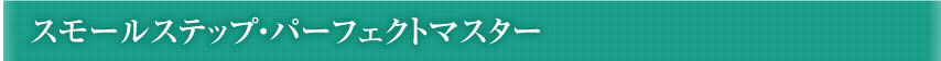 toshin-satelite南大沢パオレ校