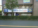 tryplus武蔵境校