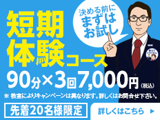 tryplus武蔵境校